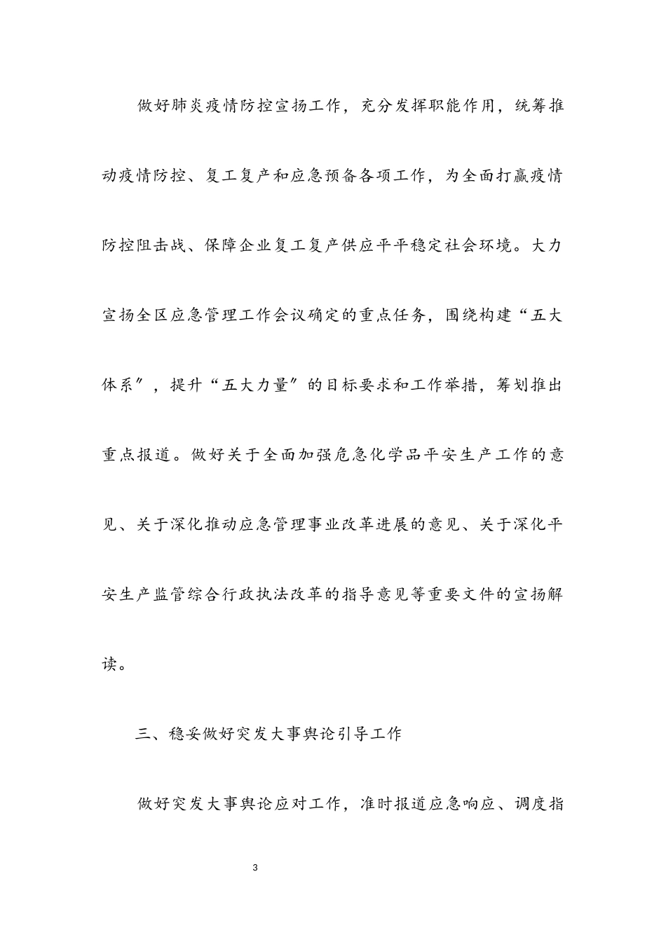 2023年街道应急管理新闻宣传工作要点2.docx_第3页