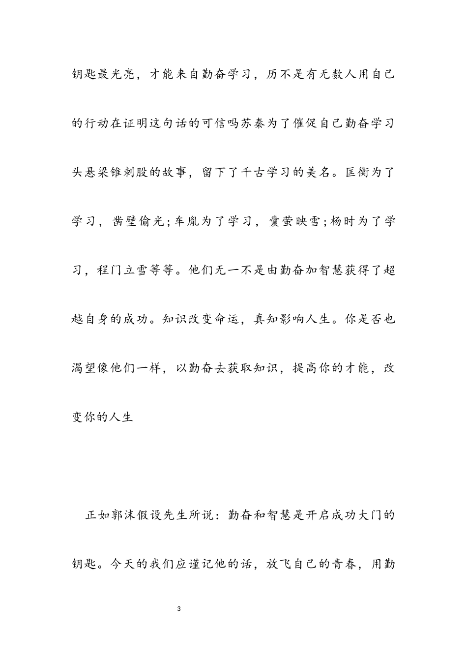 2023年中学生青春励志演讲稿大全.docx_第3页