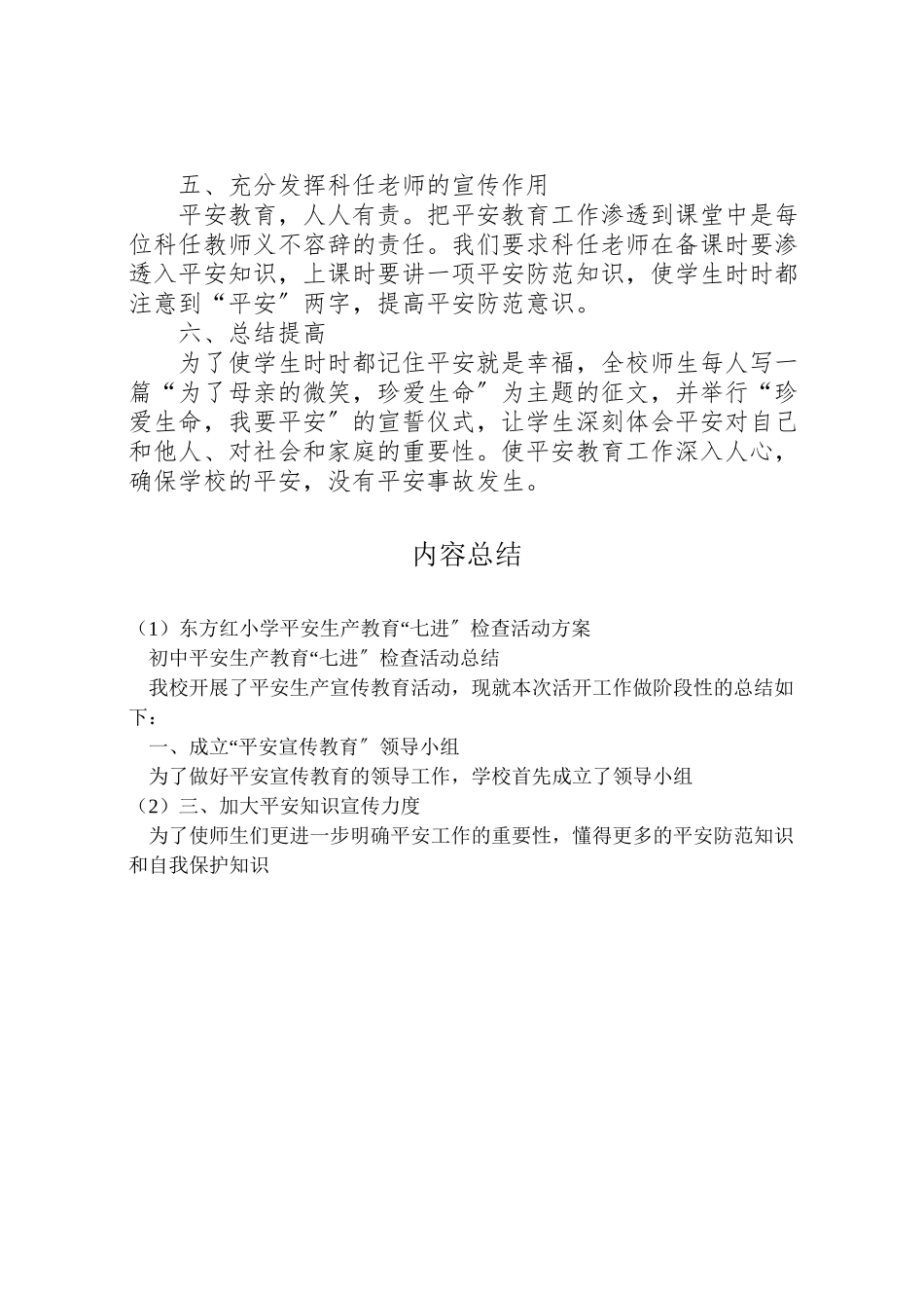 2023年东方红小学安全生产教育七进检查活动方案 3.doc_第2页