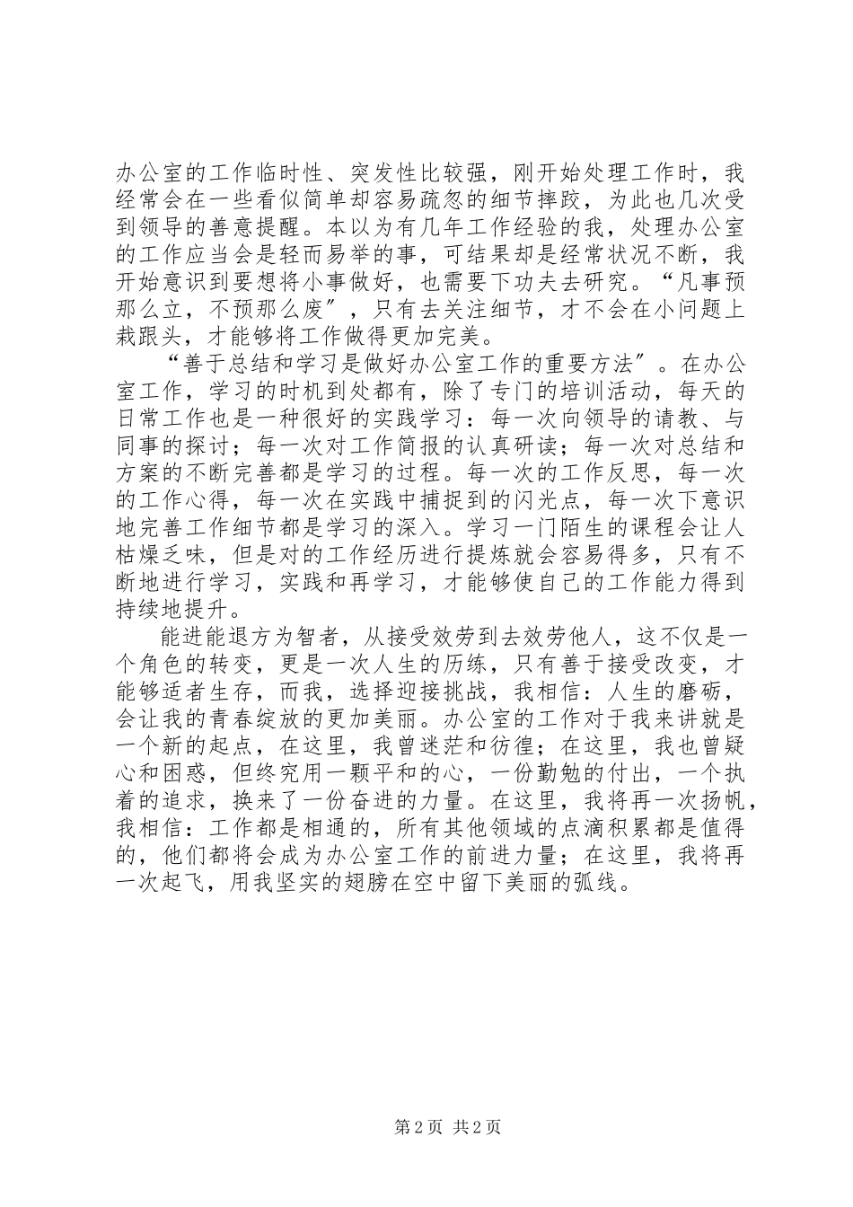 2023年办公室行政管理工作演讲稿新编.docx_第2页