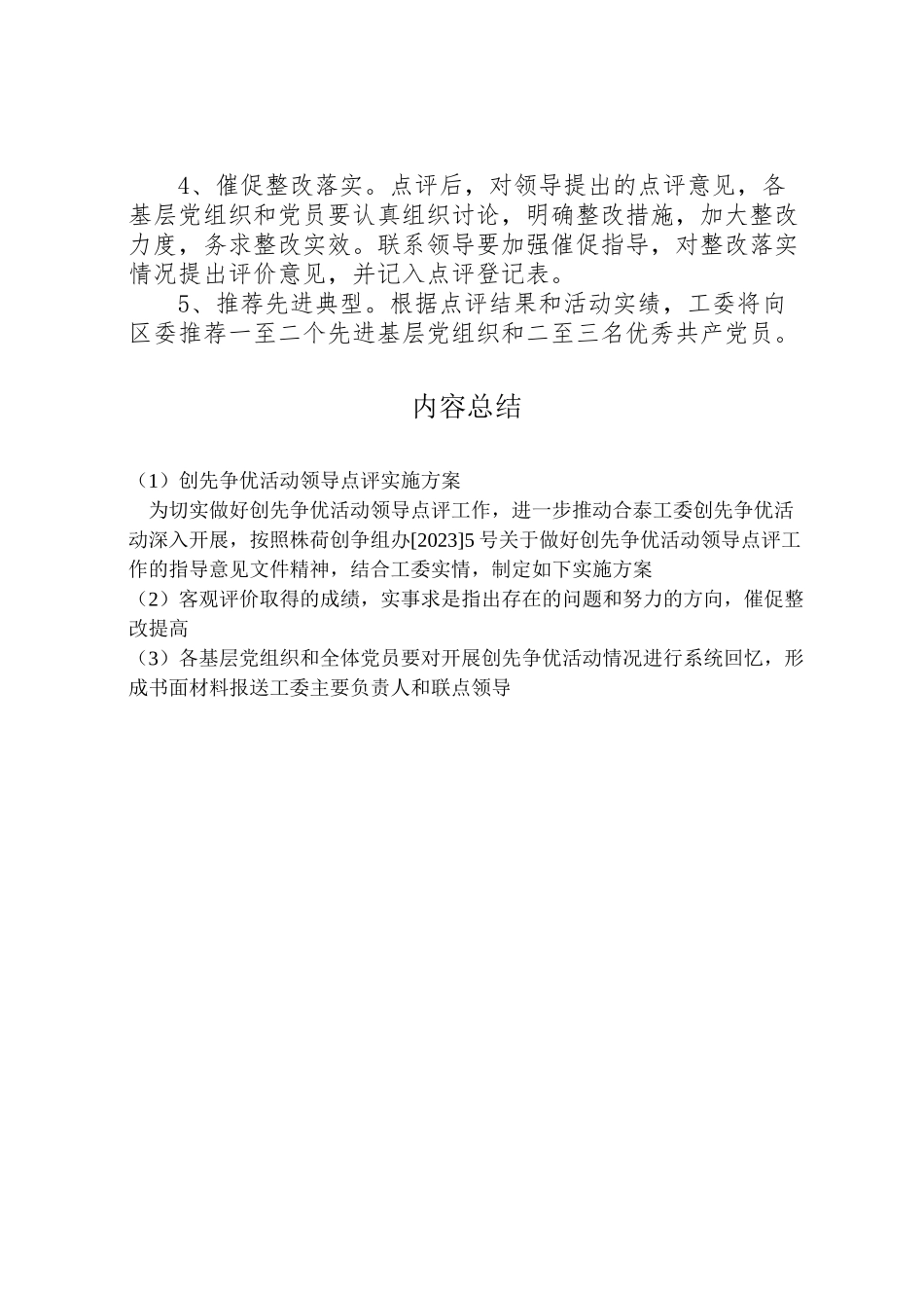 2023年创先争优活动领导点评实施方案.doc_第2页