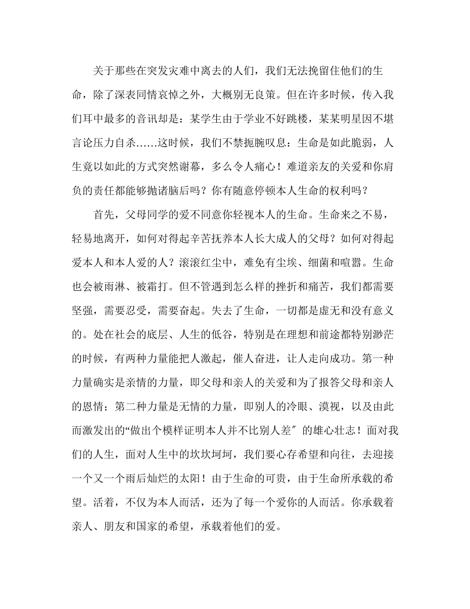 2023年教师珍爱生命做品格高尚的生.docx_第2页