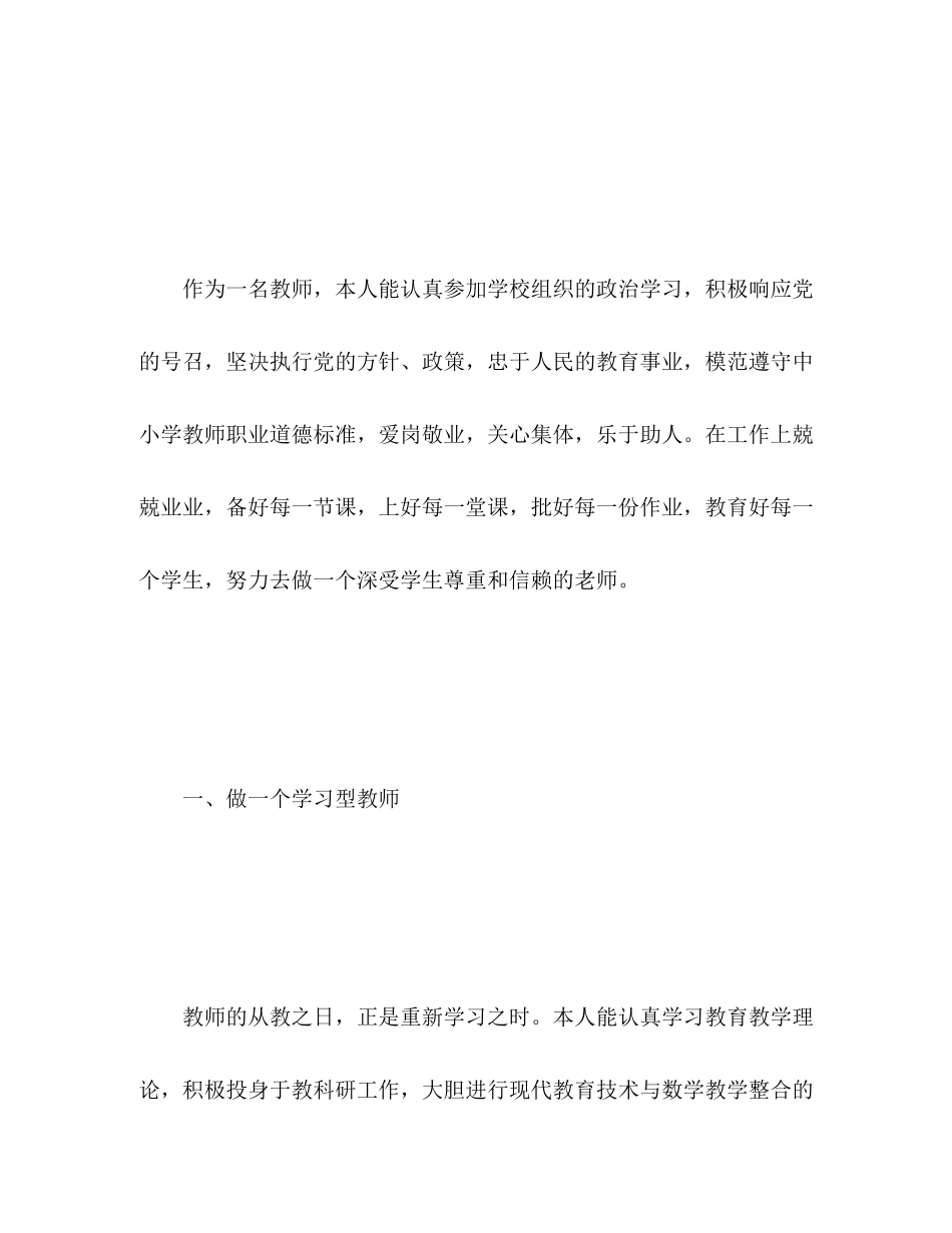 2023年师德表现自我总结.docx_第2页