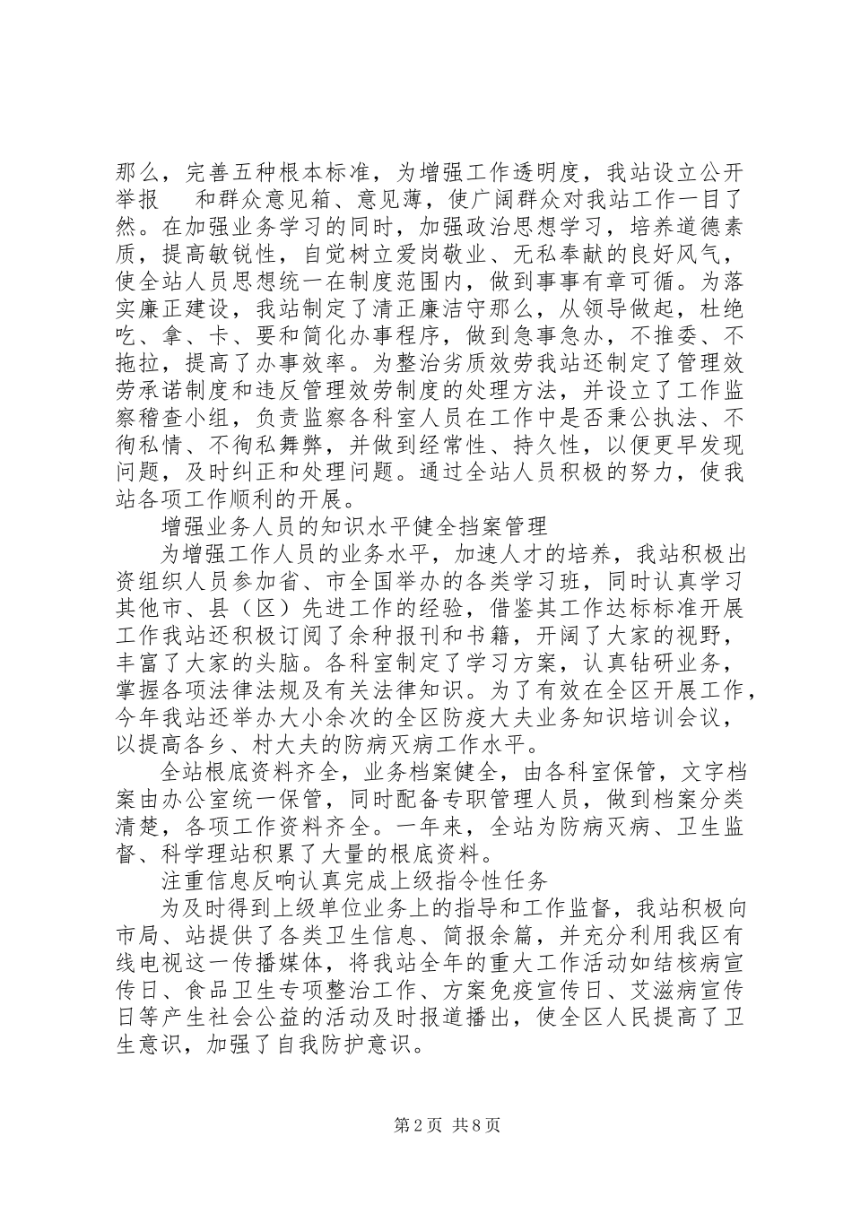 2023年某某某度卫生防疫站工作总结.docx_第2页