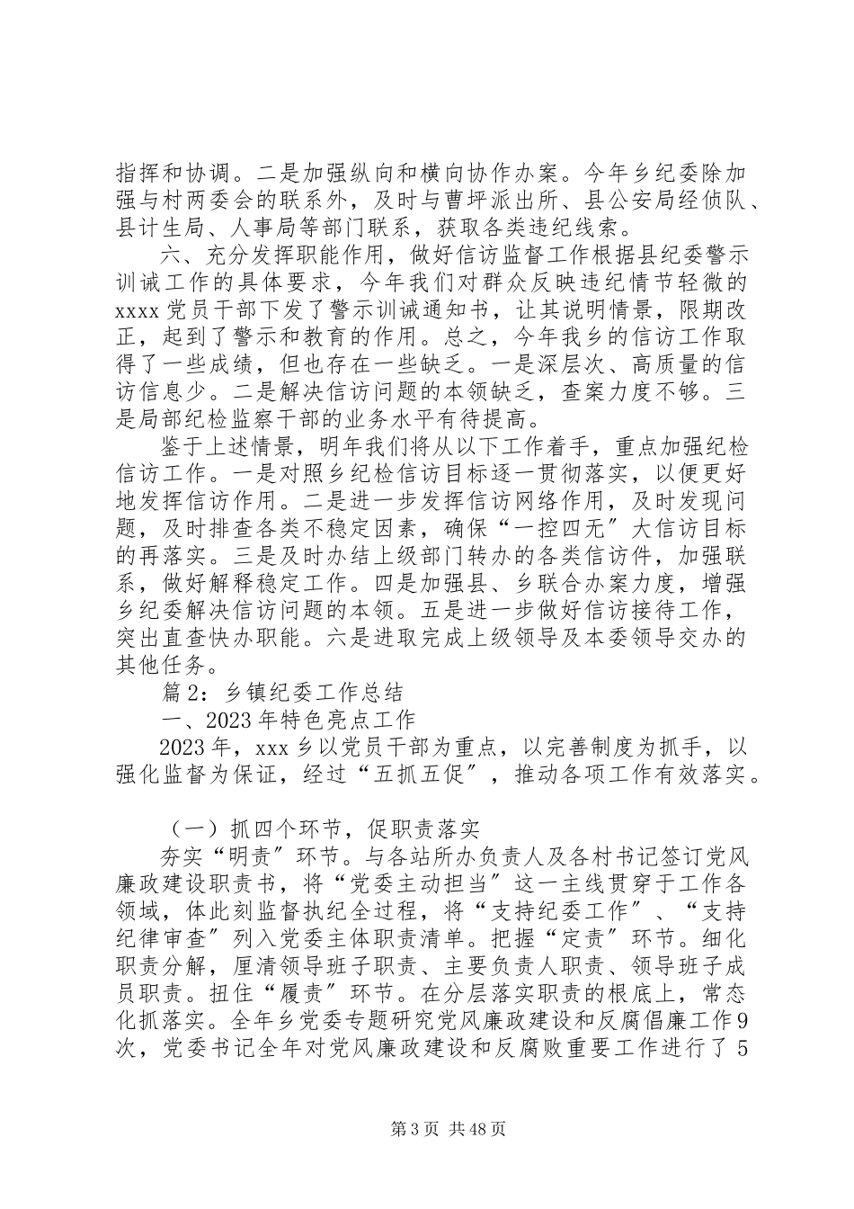 2023年乡镇纪委工作总结优选15篇.docx_第3页