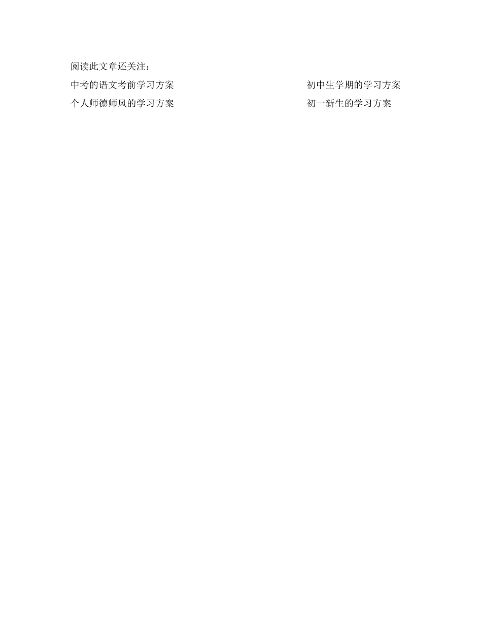 2023年学习计划300字.docx_第2页