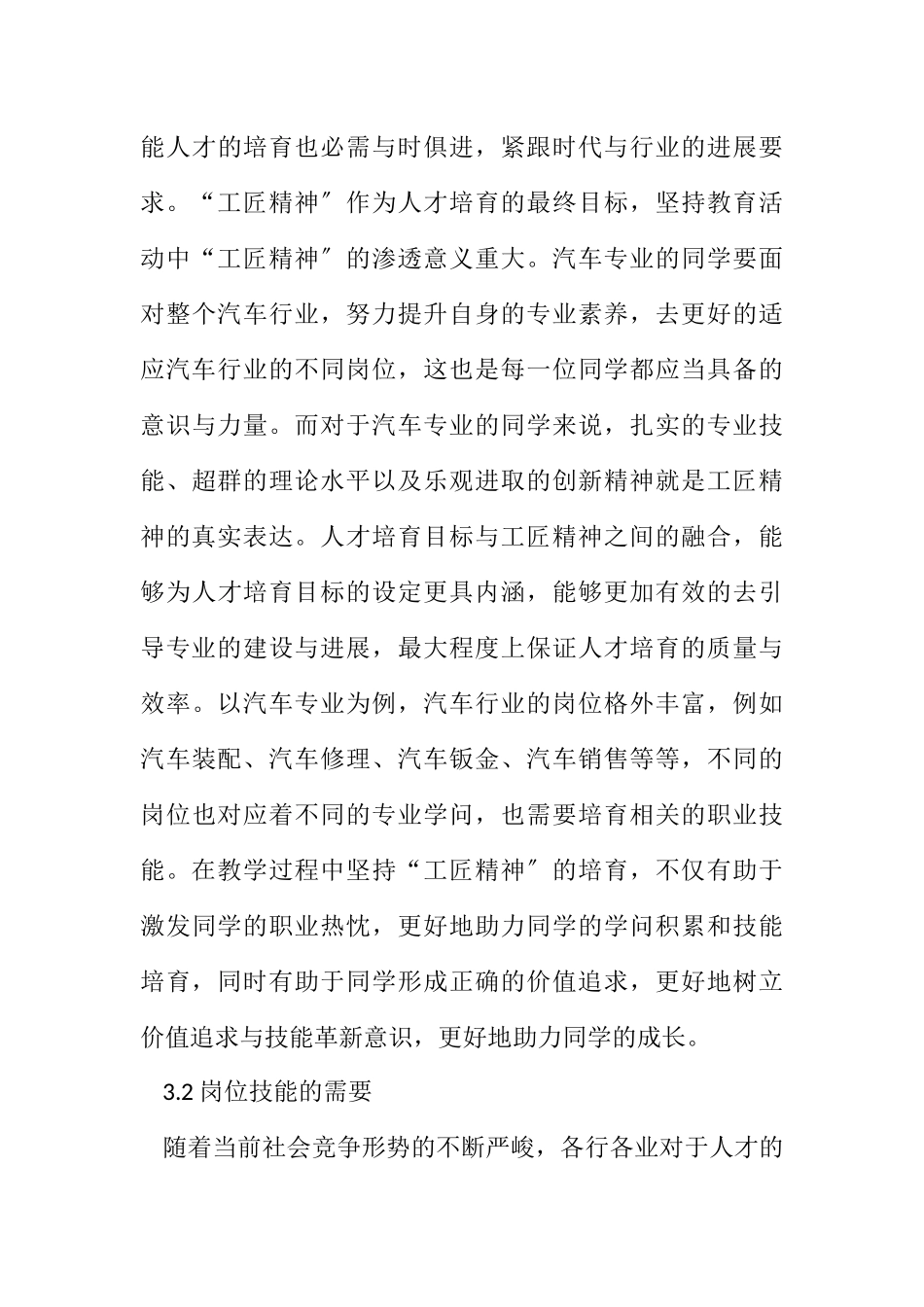 2023年汽车专业贯通学生工匠精神培养路径.docx_第3页