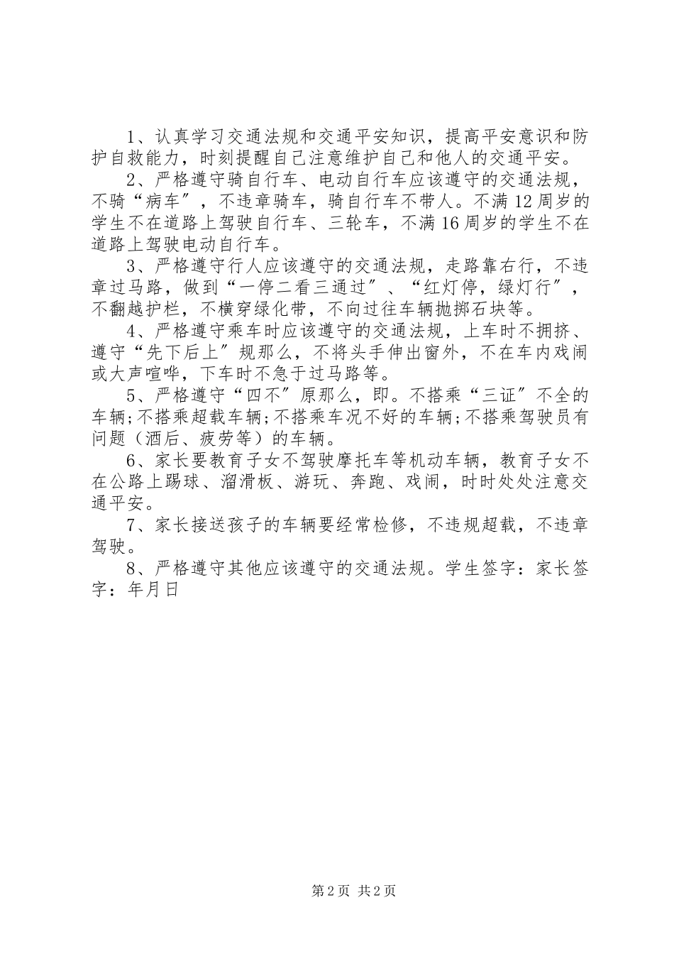 2023年小学交通安全保证书.docx_第2页