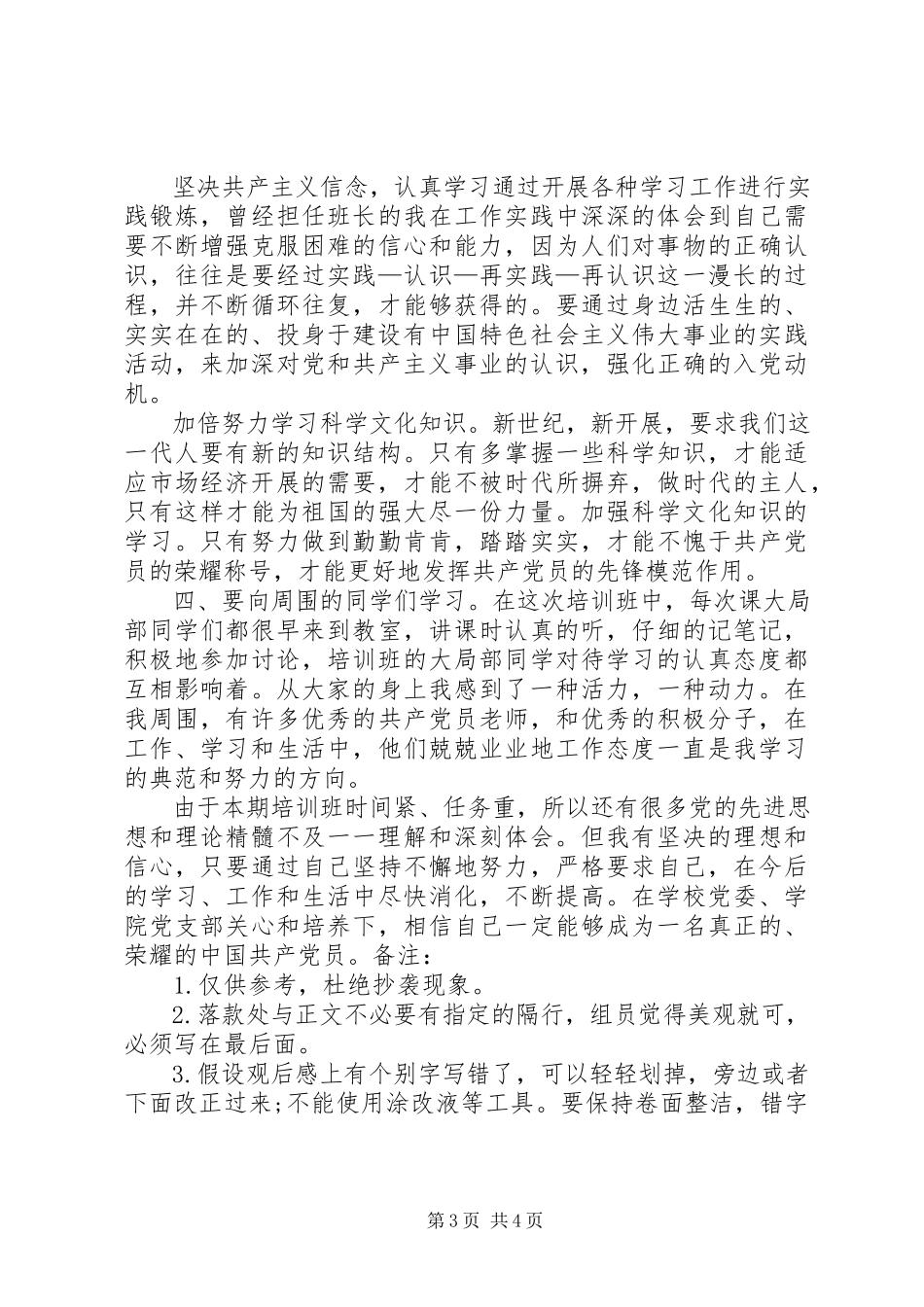 2023年党课总结格式.docx_第3页