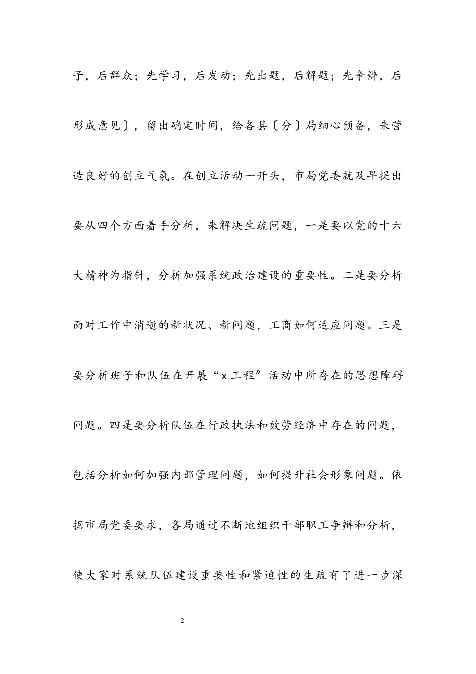 2023年工商局上半年作风建设工作总结.docx_第2页