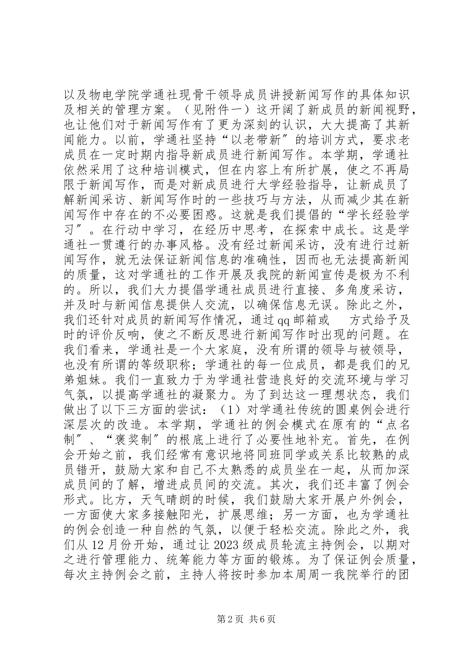 2023年学院学通社下半年工作总结2.docx_第2页