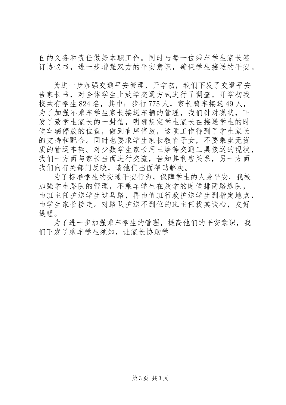 2023年“打非治违”行动工作总结新编.docx_第3页