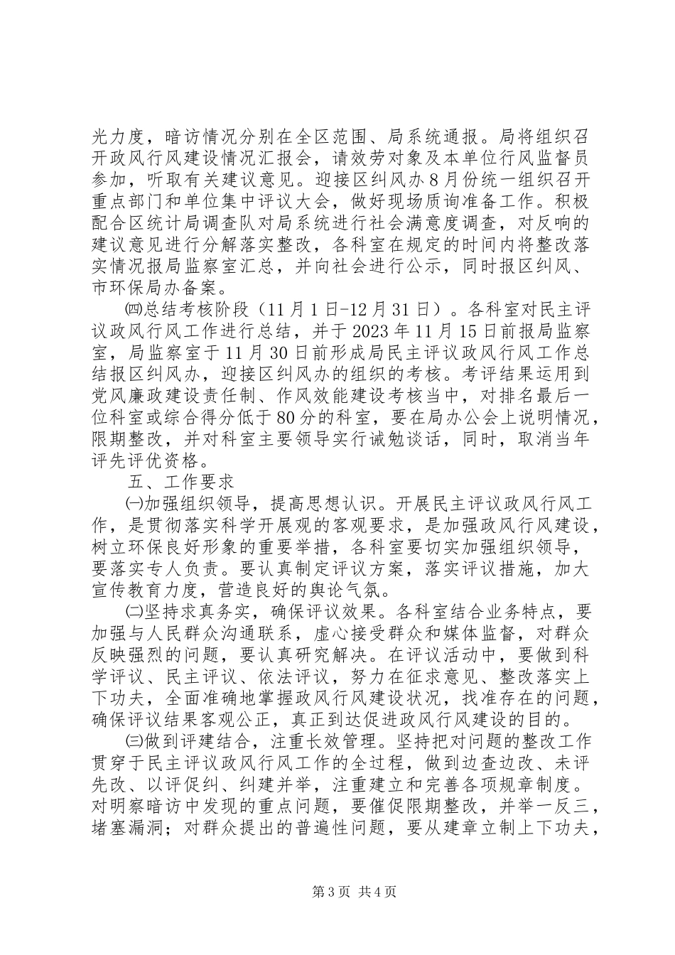 2023年环保局民主评议指导方案.docx_第3页
