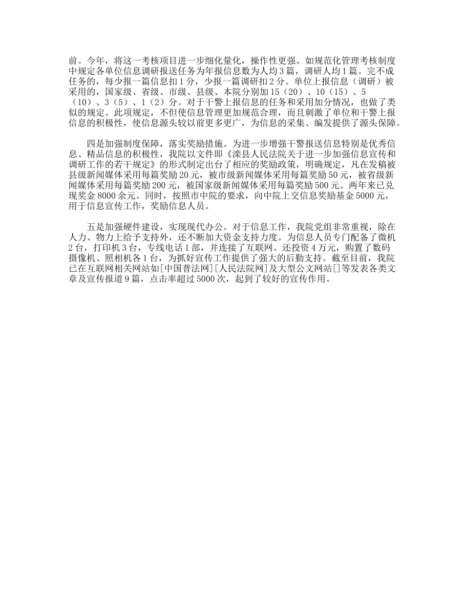 县法院信息宣传工作出“新招” 宣传报道.doc_第2页