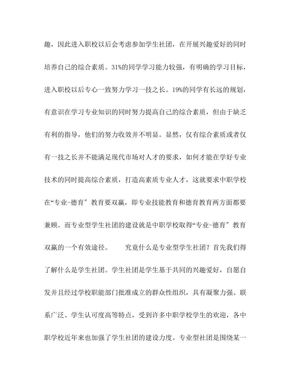 2023年浅谈中职学校专业型学生社团建设.docx_第2页
