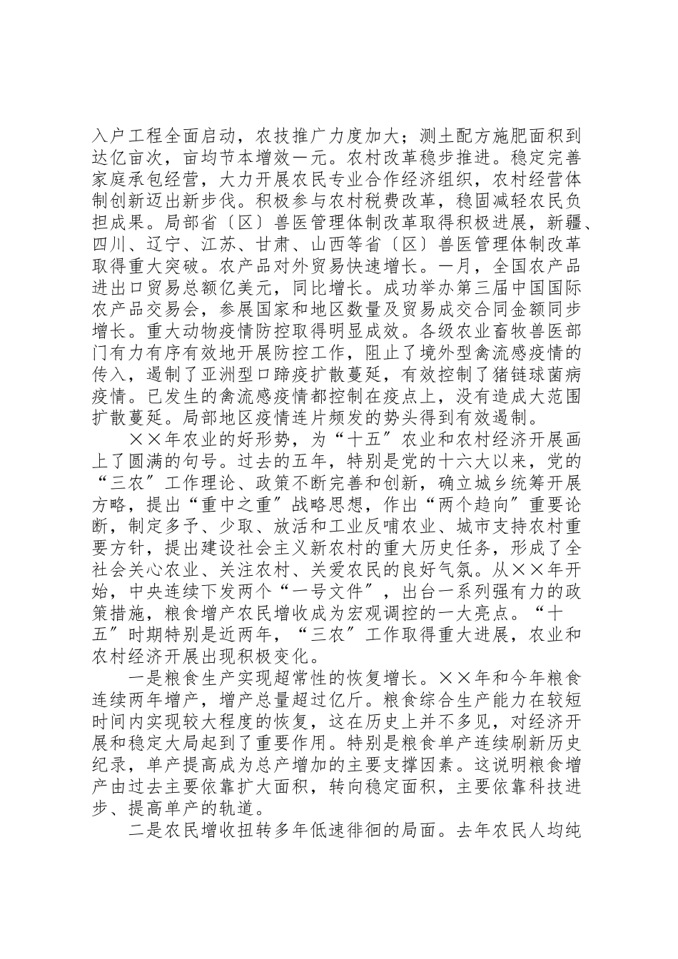 2023年大力发展现代农业扎实推进社会主义新农村建设.doc_第2页