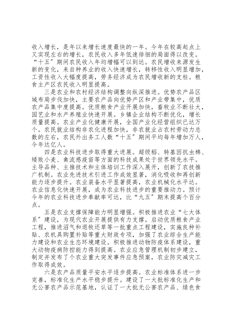 2023年大力发展现代农业扎实推进社会主义新农村建设.doc_第3页