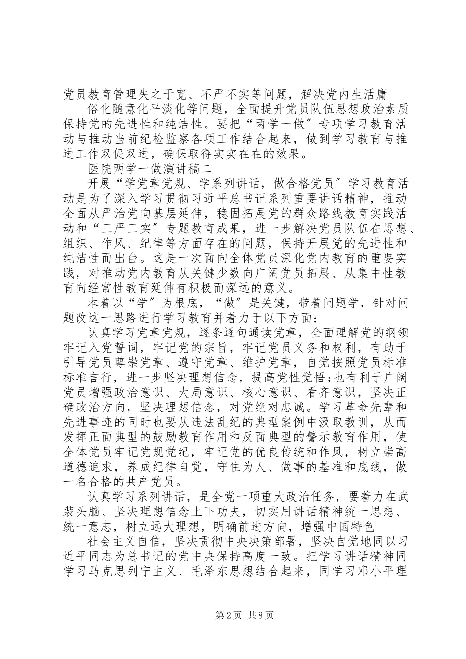 2023年两学一做演讲稿底稿文集.docx_第2页