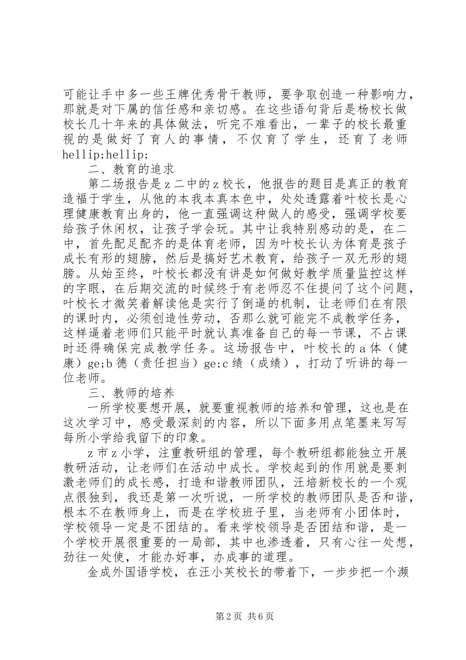 2023年参加著名中小学内涵发展与质量提升观摩学习活动体会新编.docx_第2页