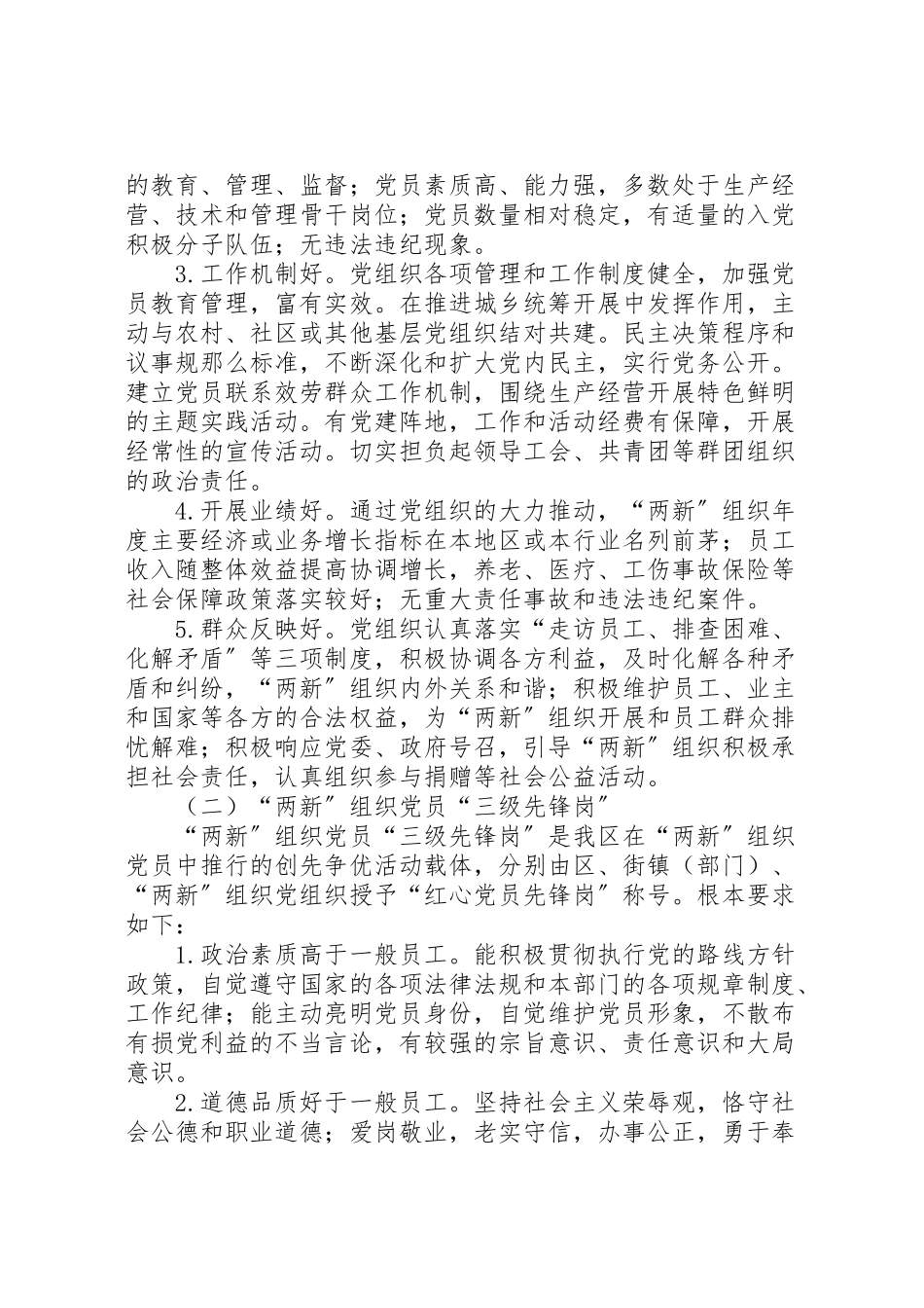 2023年两新党组织创先争优方案.doc_第2页