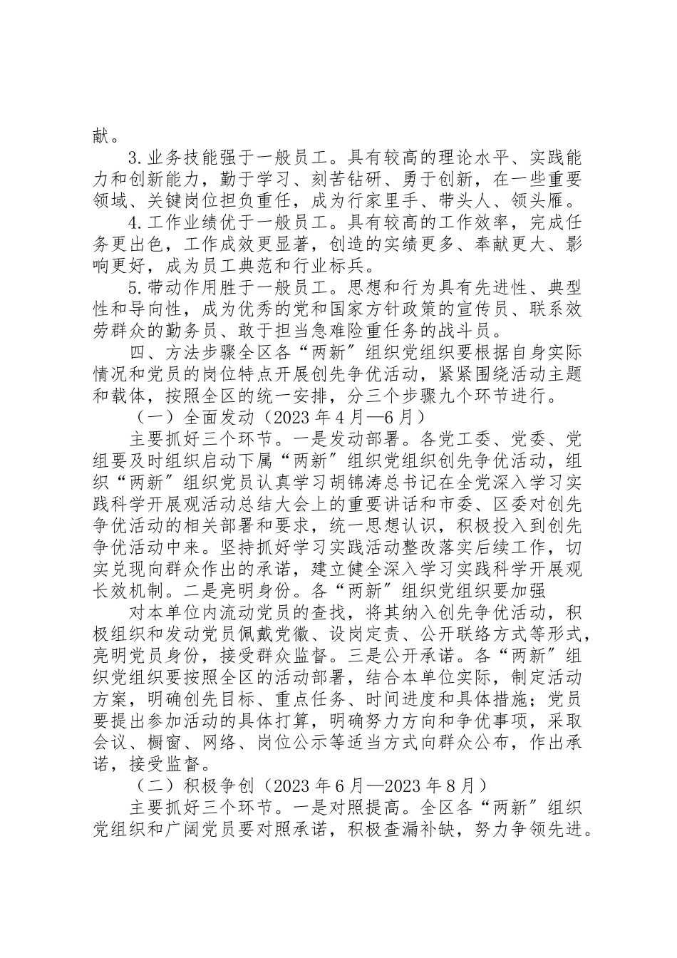 2023年两新党组织创先争优方案.doc_第3页