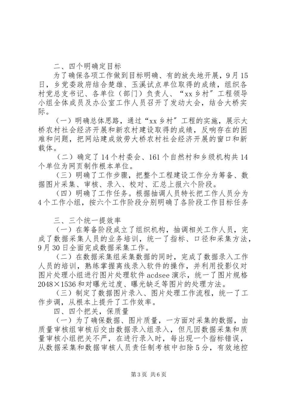 2023年数字乡村工程总结汇报材料.docx_第3页
