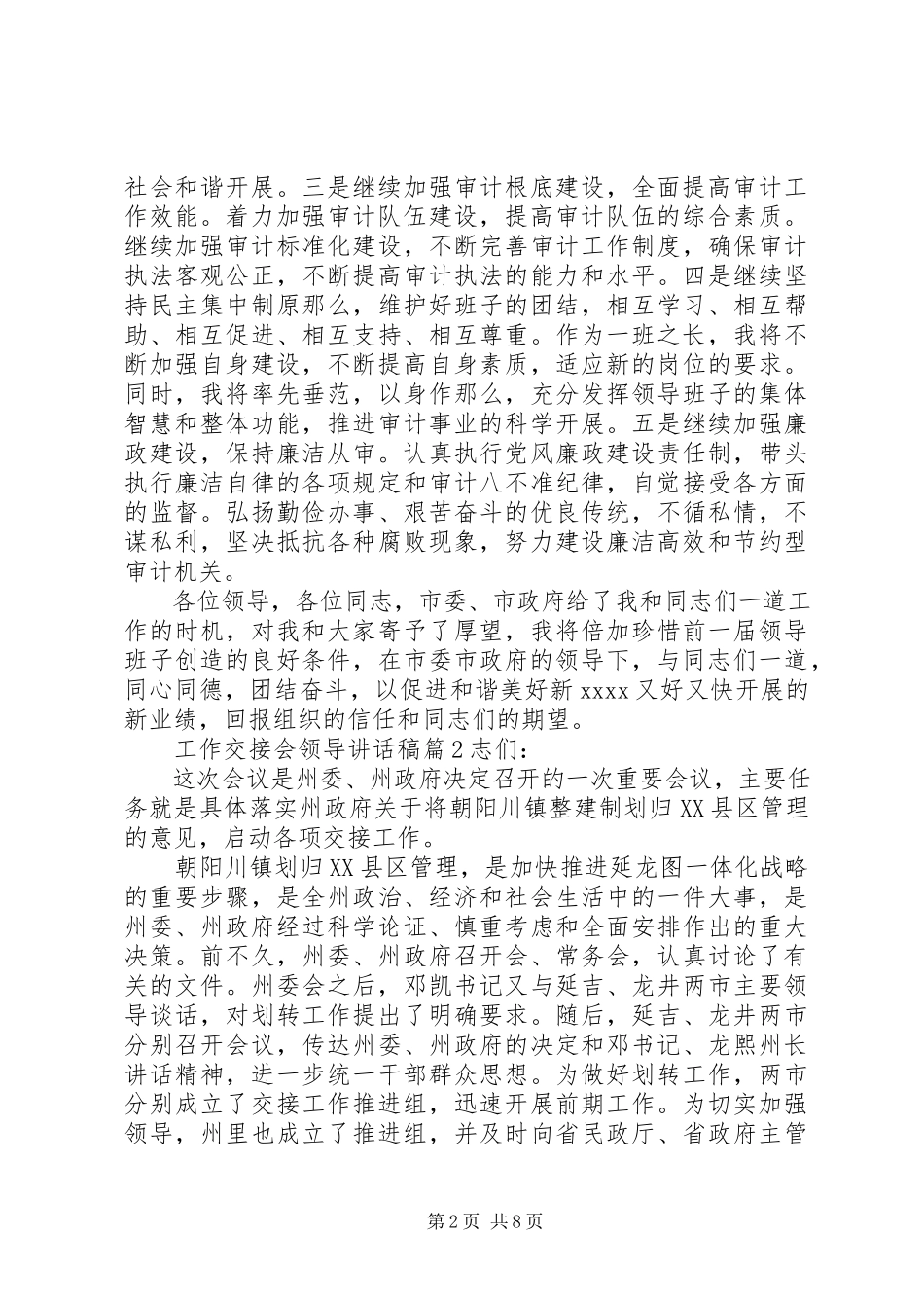 2023年工作交接会领导致辞稿.docx_第2页