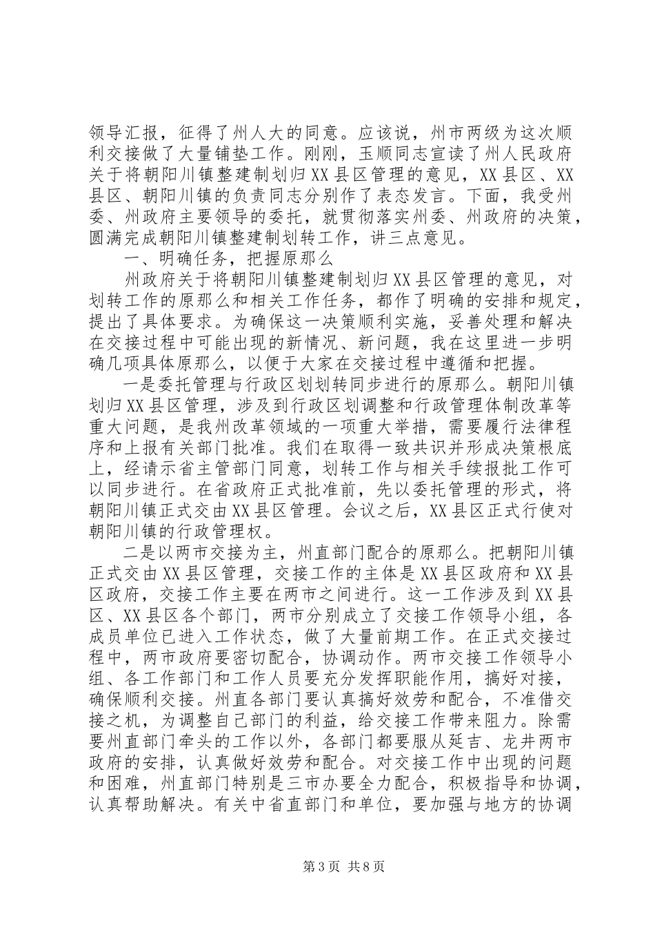 2023年工作交接会领导致辞稿.docx_第3页