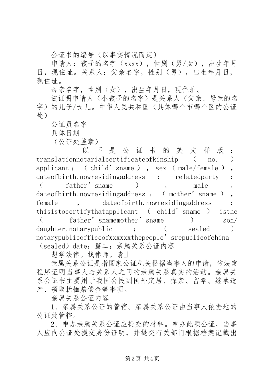 2023年申请巴西的公证书认证.docx_第2页