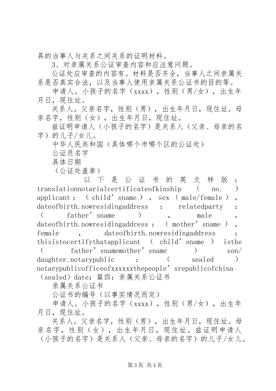 2023年申请巴西的公证书认证.docx_第3页