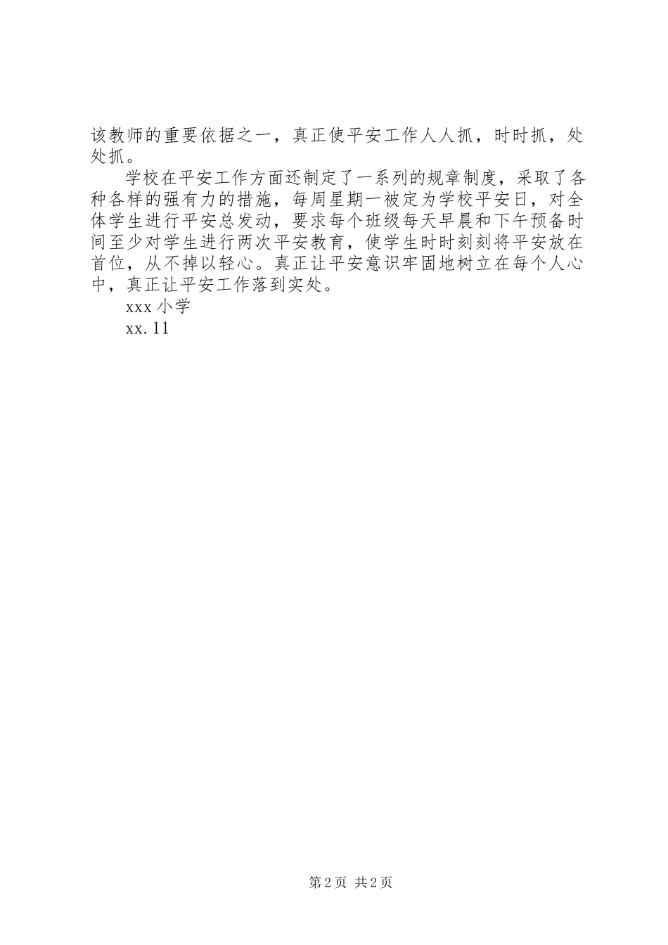 2023年安全工作自查汇报材料新编.docx_第2页