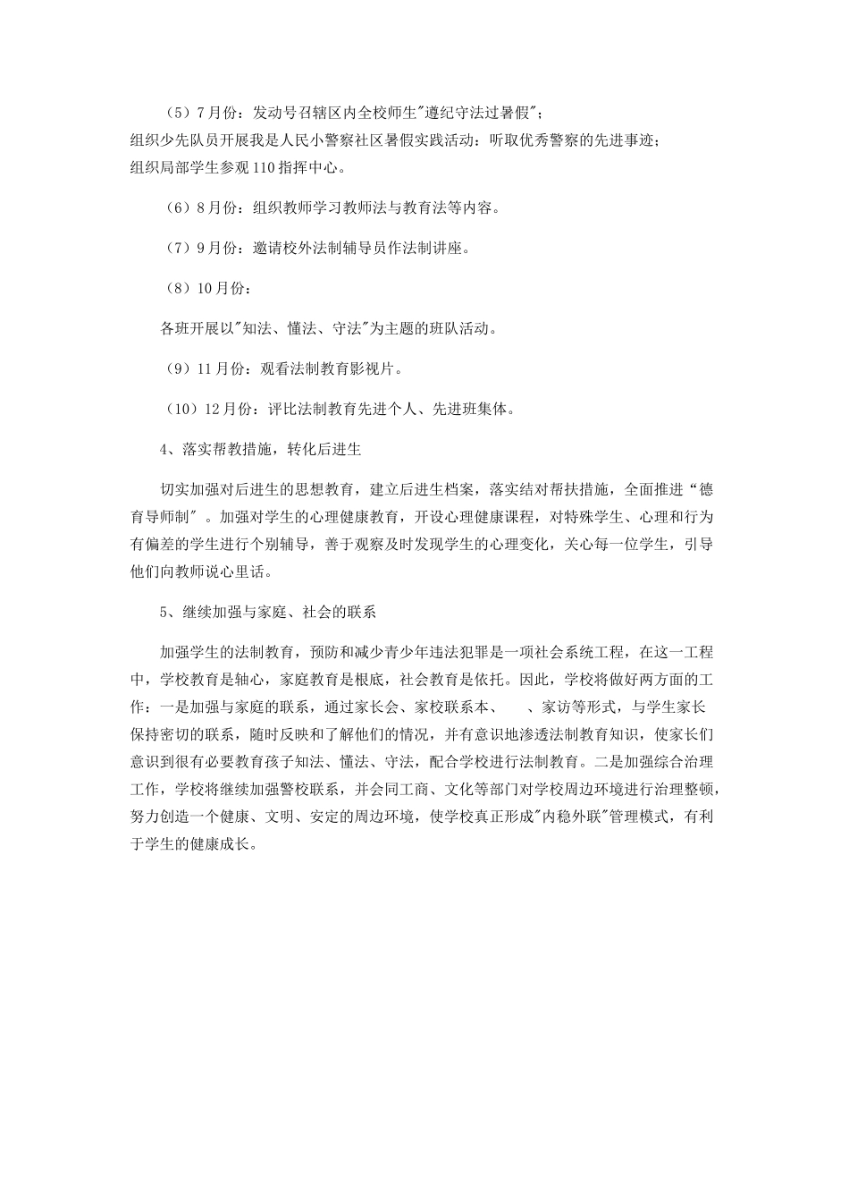 2023年乡镇本年度预防青少年违法犯罪工作计划青少年犯罪的著名案例.docx_第3页
