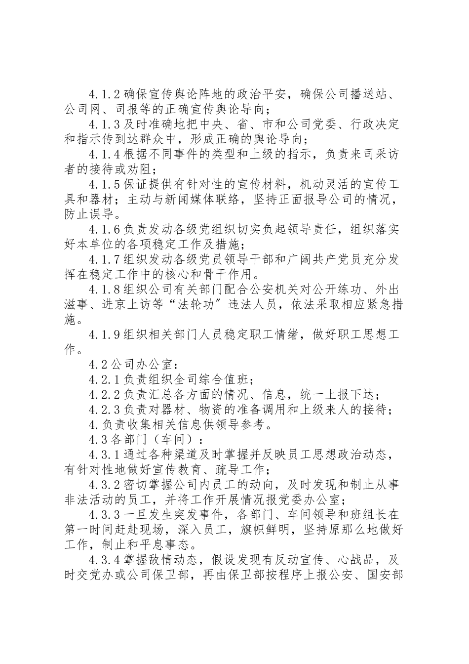 2023年关于处置铁路护路突发事件应急预案 .doc_第2页