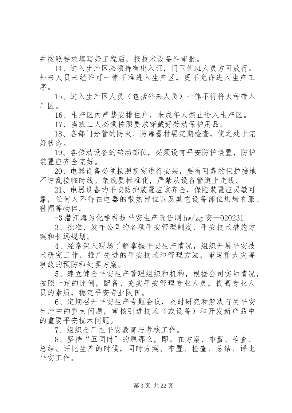 2023年安全生产感悟化工厂新编.docx_第3页