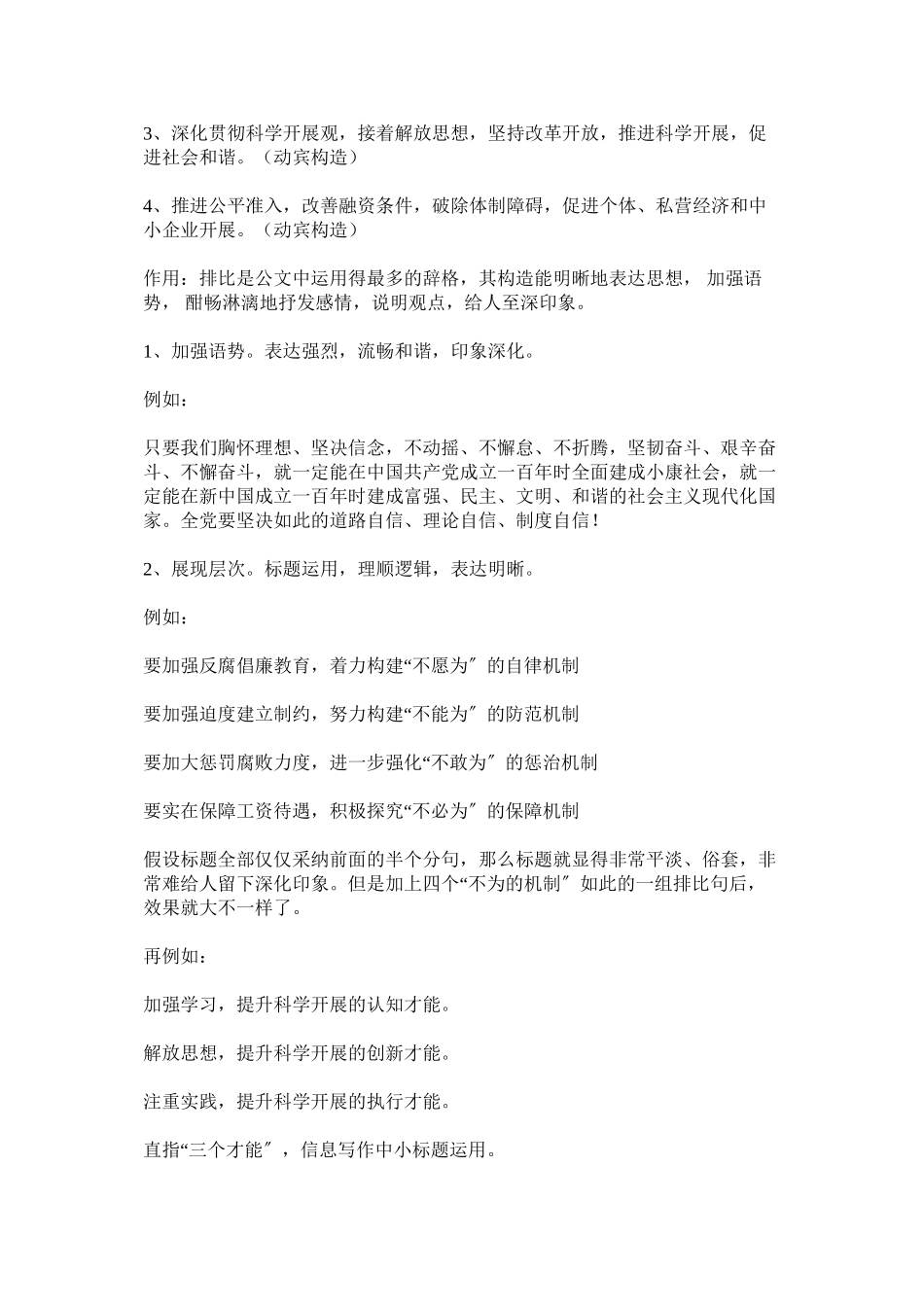 2023年公文写作中排比手法的运用.docx_第2页