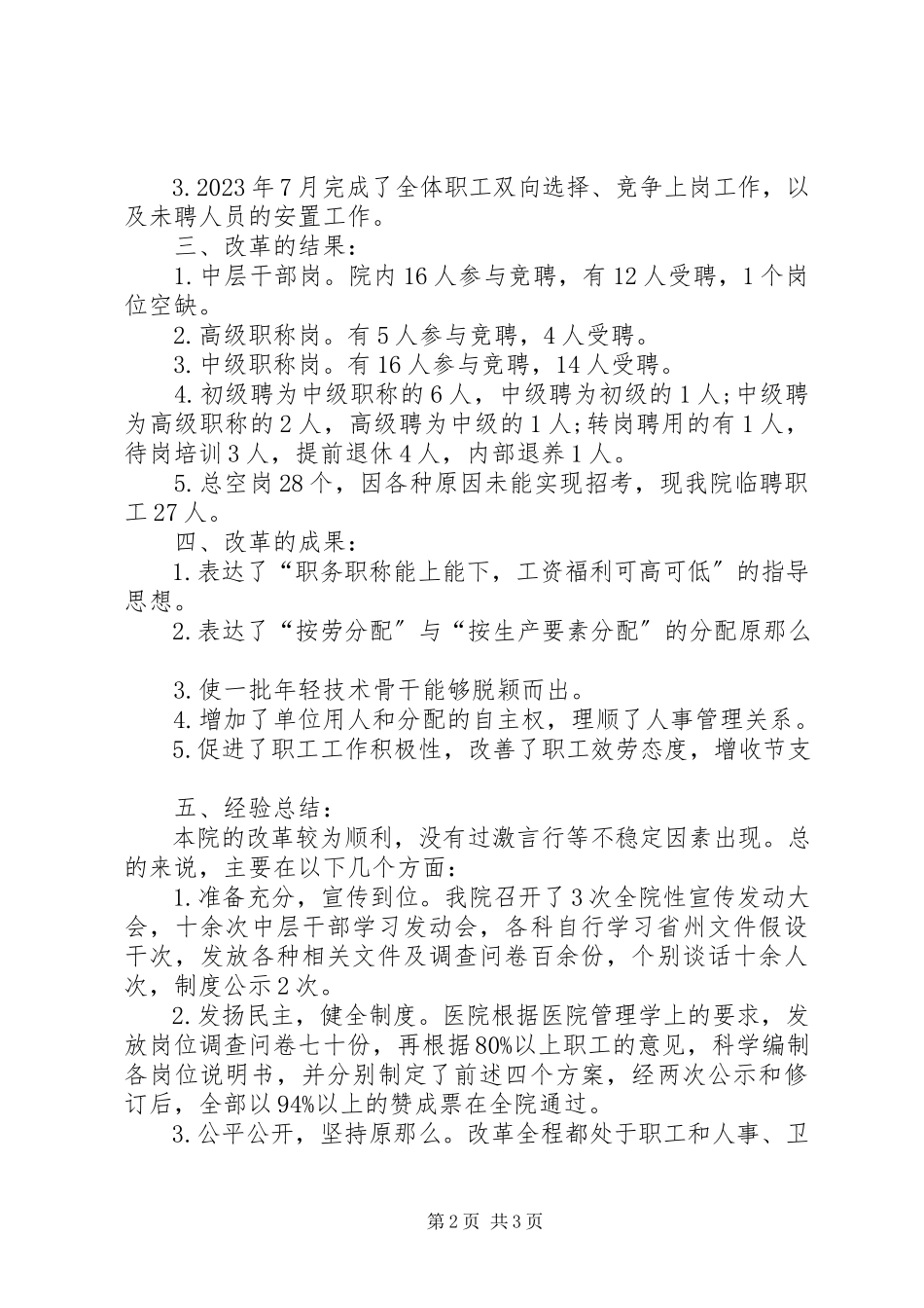 2023年县医院人事制度改革试点工作总结.docx_第2页