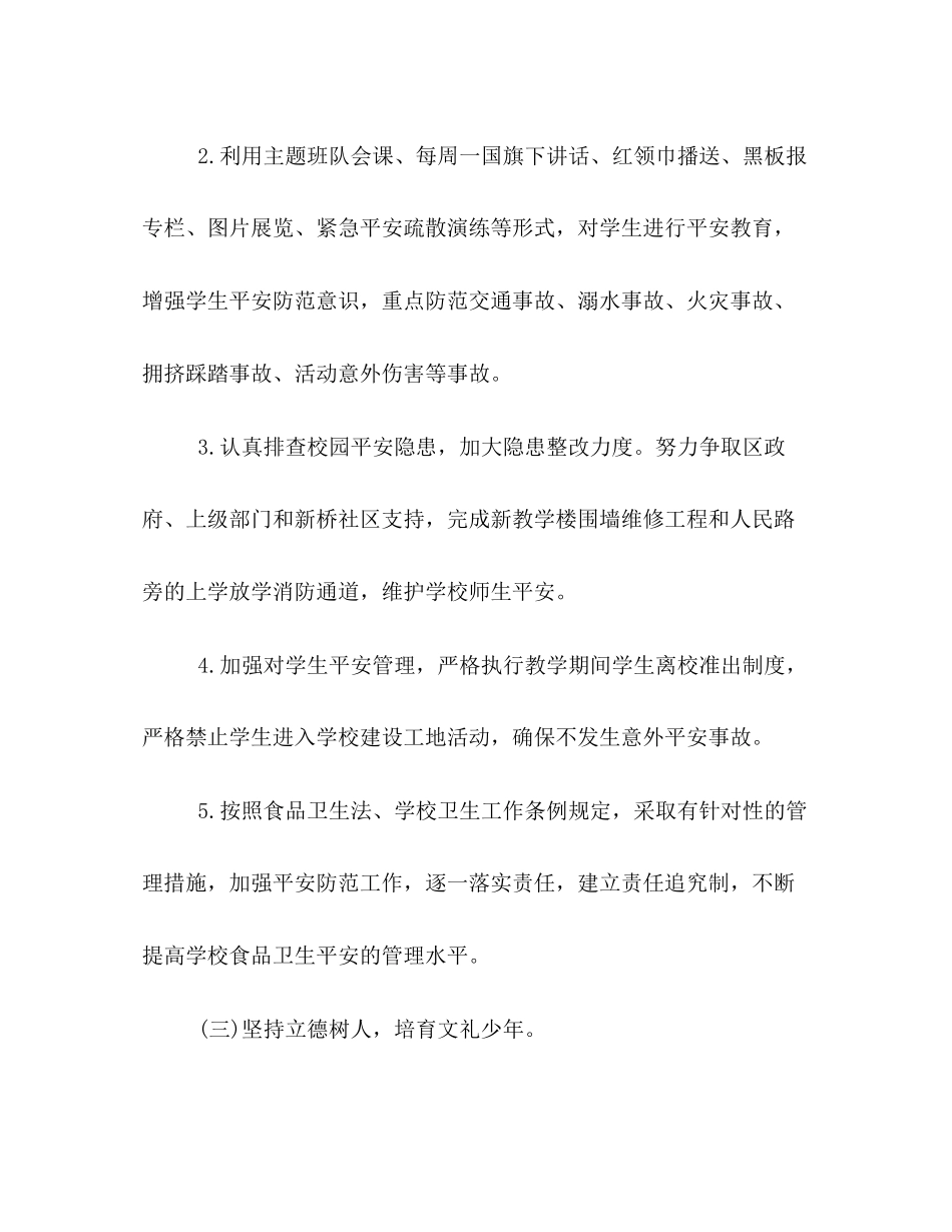 2023年新学期开学工作计划.docx_第3页