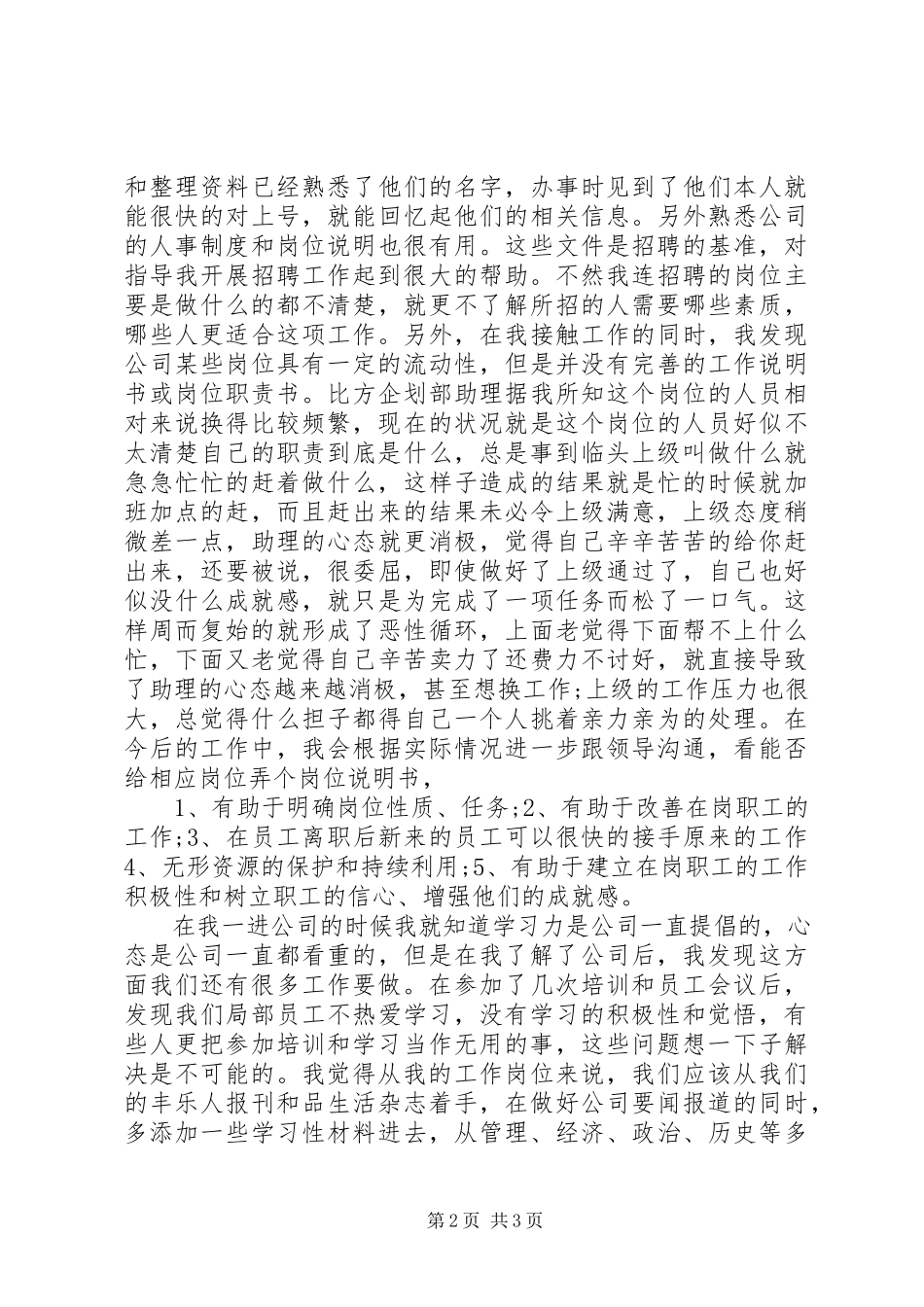 2023年人力资源助理终工作总结.docx_第2页