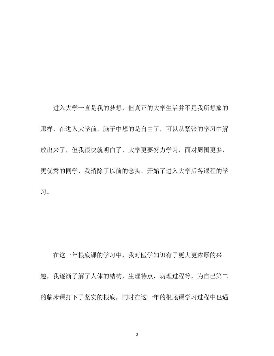 2023年临床医学专业毕业自我鉴定.docx_第2页