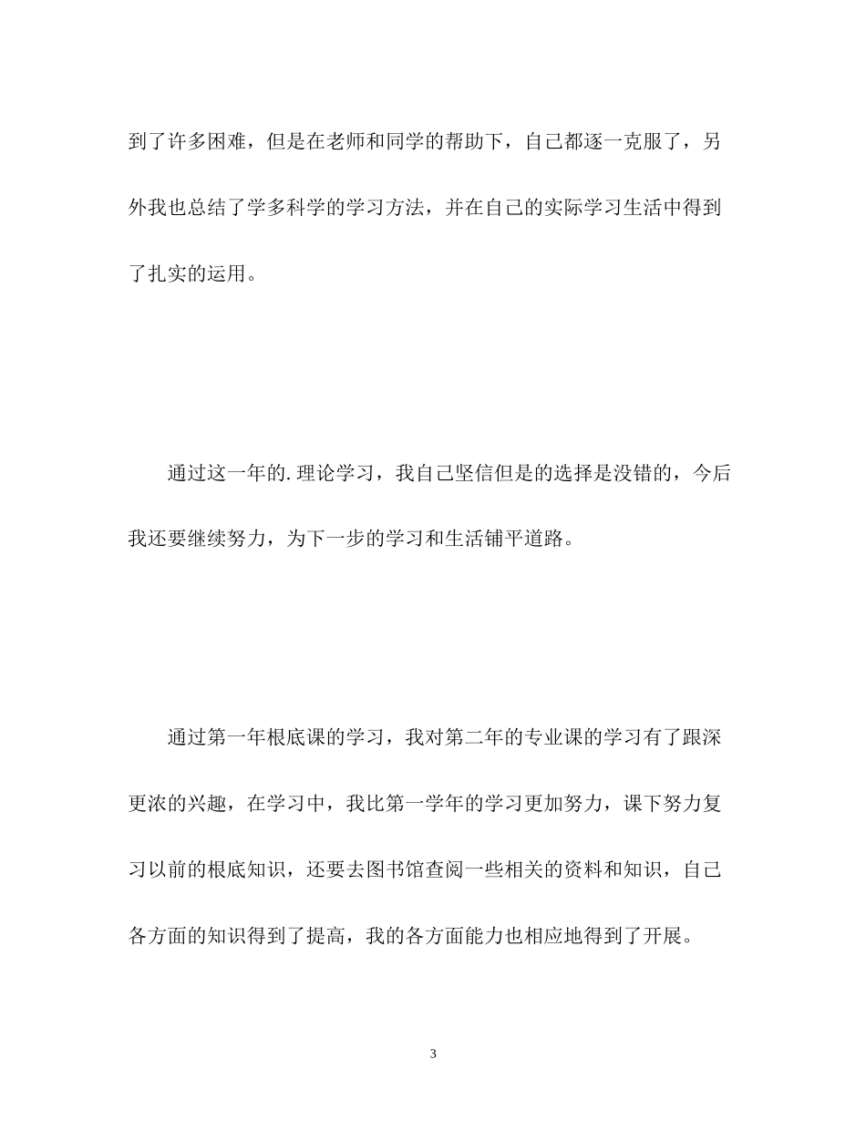 2023年临床医学专业毕业自我鉴定.docx_第3页