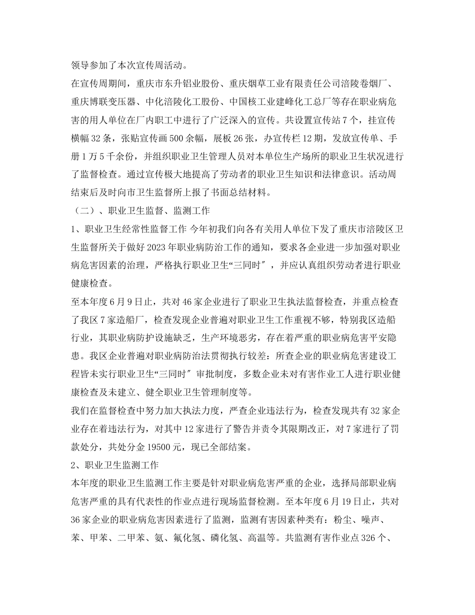 2023年《安全管理文档》之年上半年职业卫生工作总结.docx_第2页