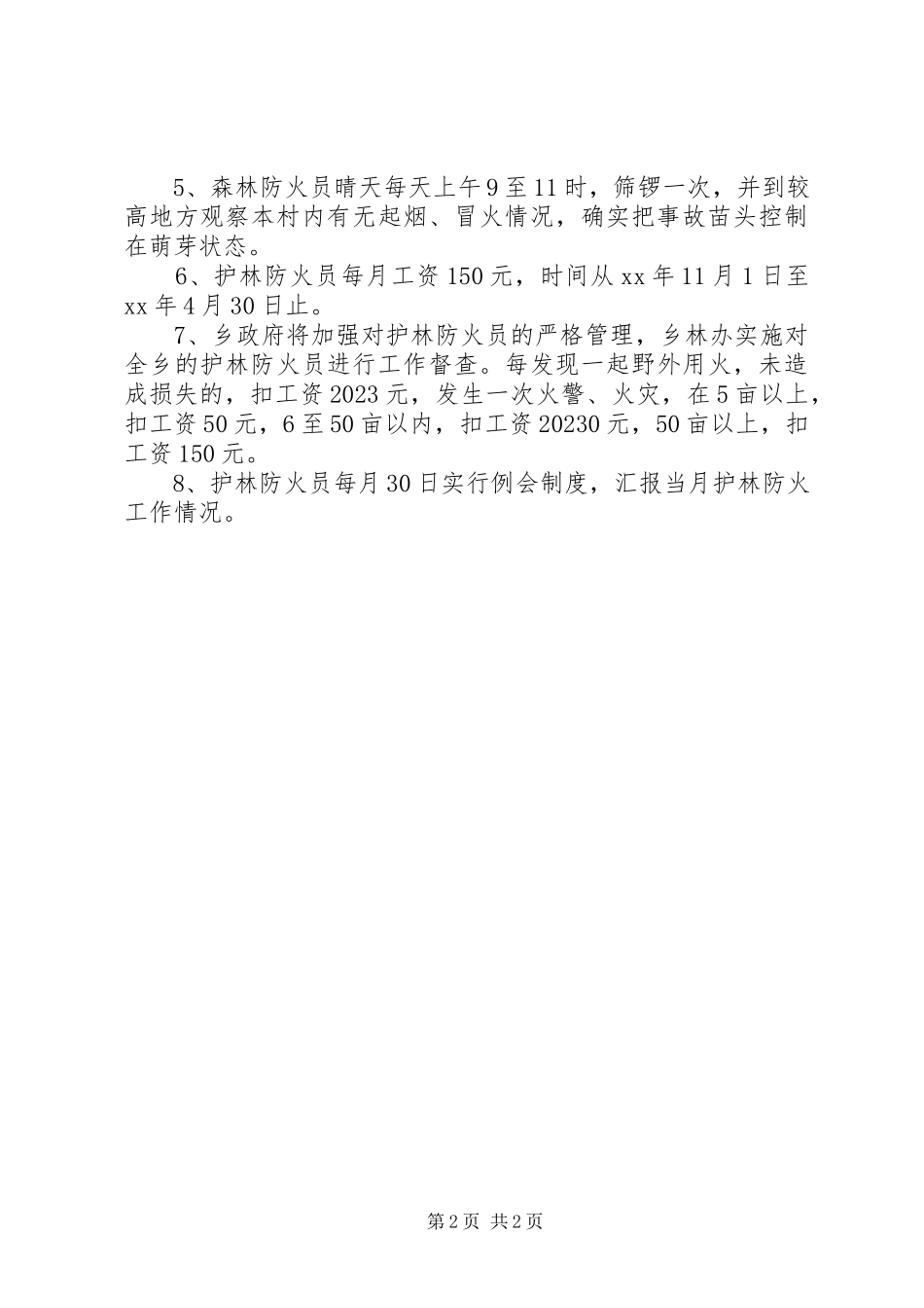 2023年森林防火职责的保证书.docx_第2页