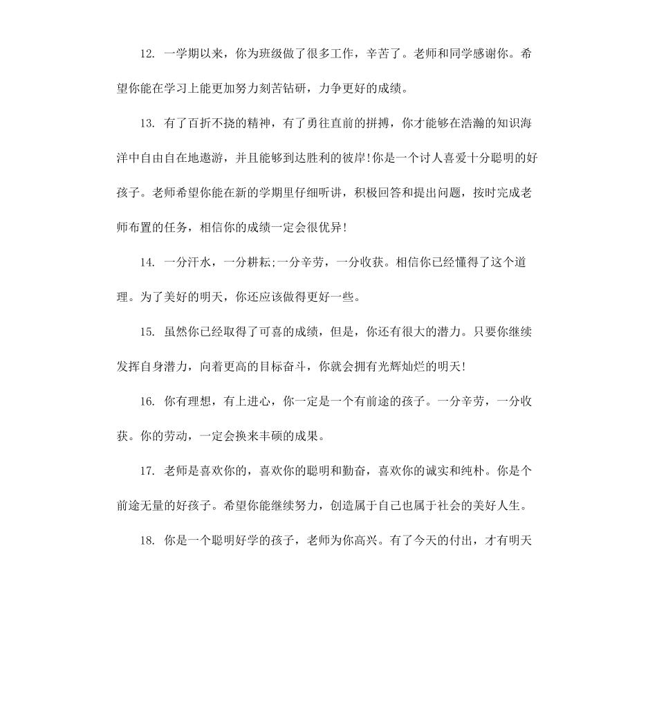 初一年级上学期期末学生评语.docx_第3页
