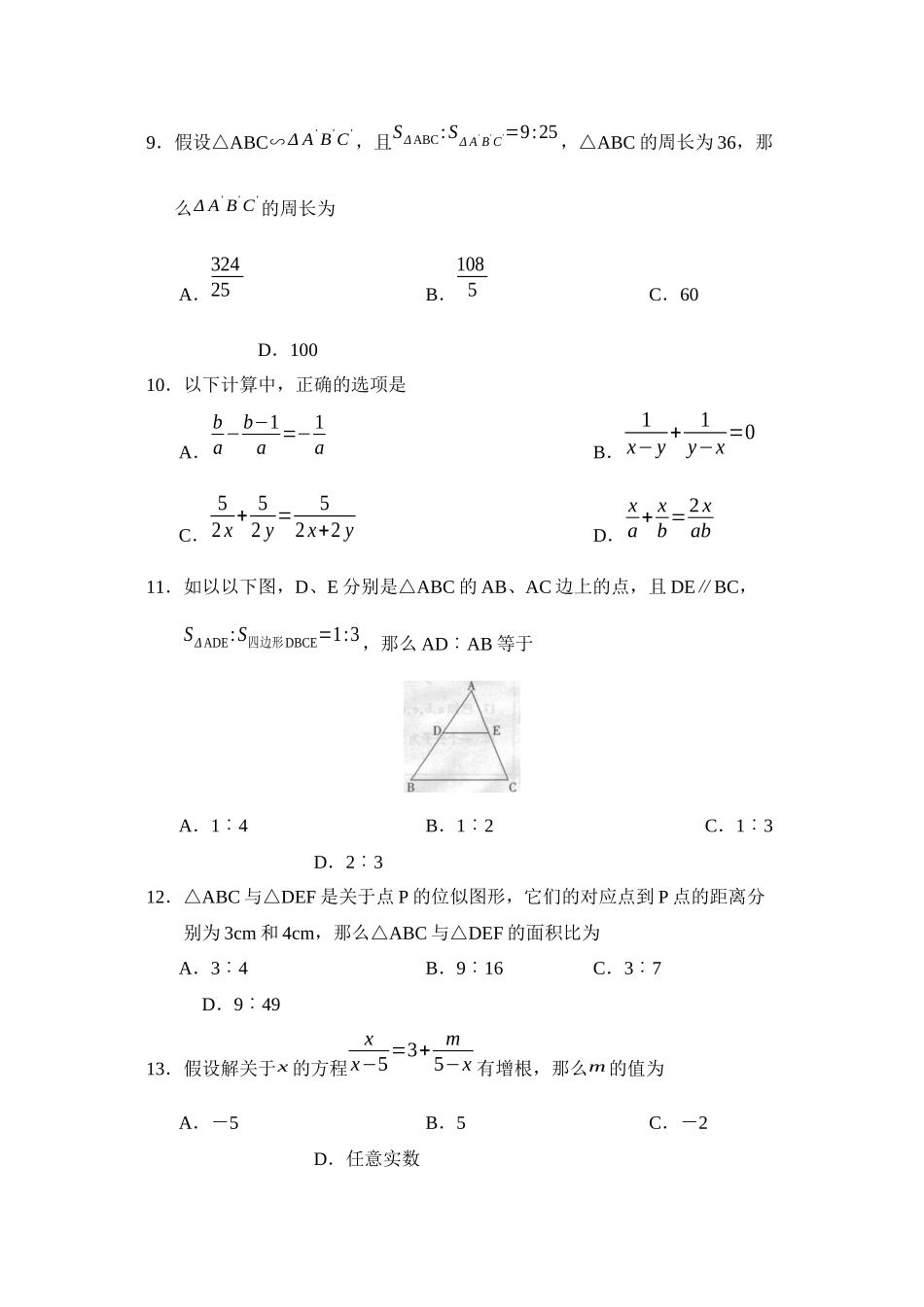 2023年度烟台市招远第一学期初三第一学段测评初中数学.docx_第3页