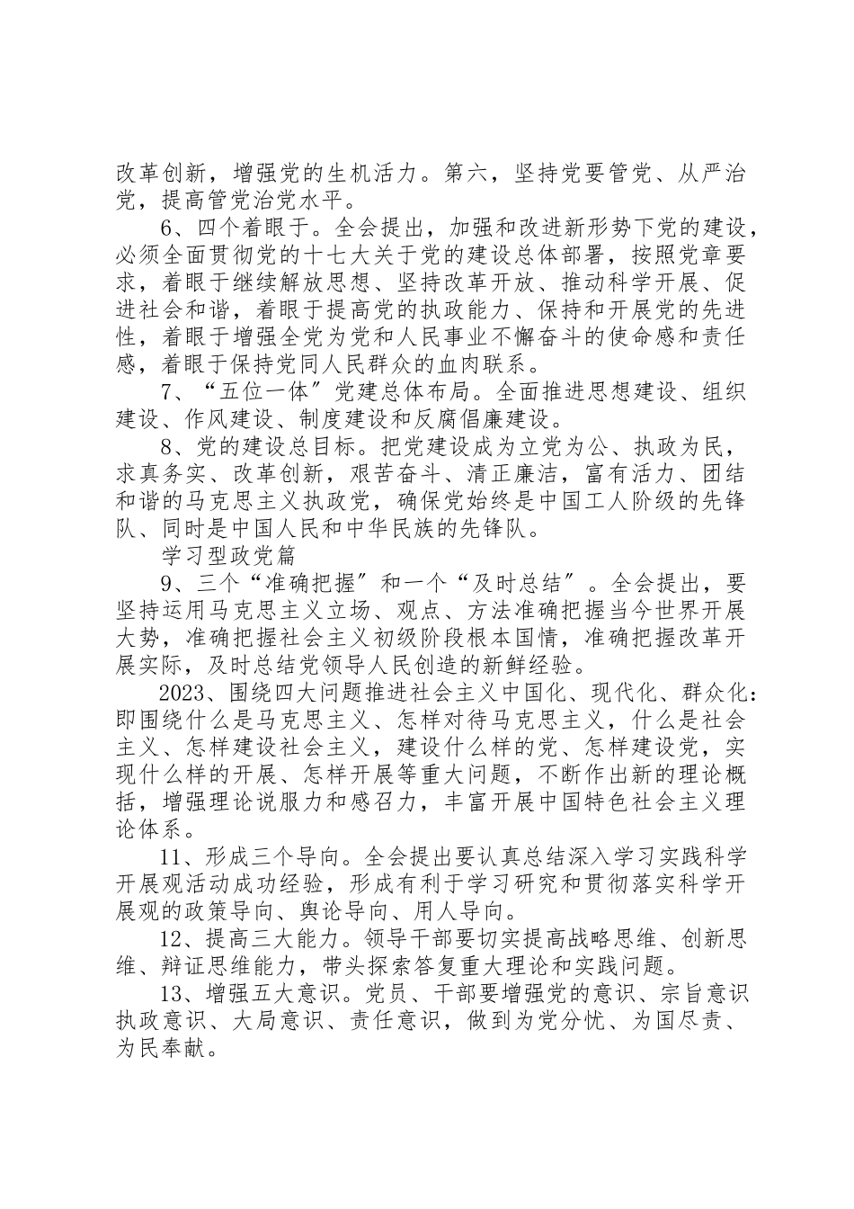 2023年党的十七届四中全会关键词.docx_第2页
