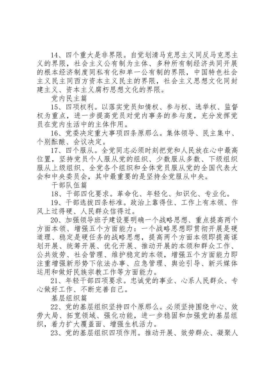 2023年党的十七届四中全会关键词.docx_第3页