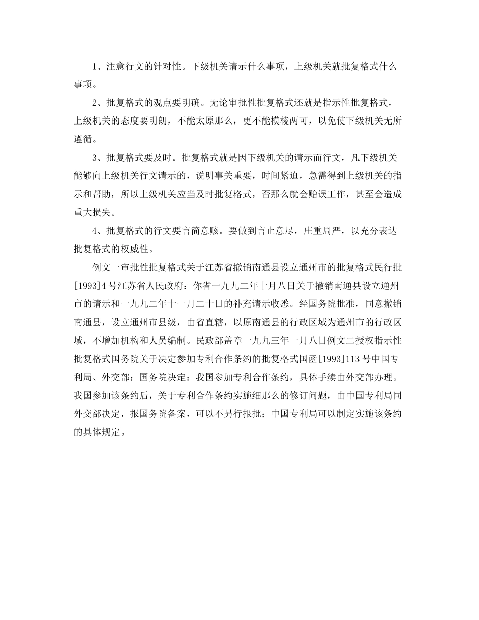 2023年批复写作和例文介绍.docx_第3页