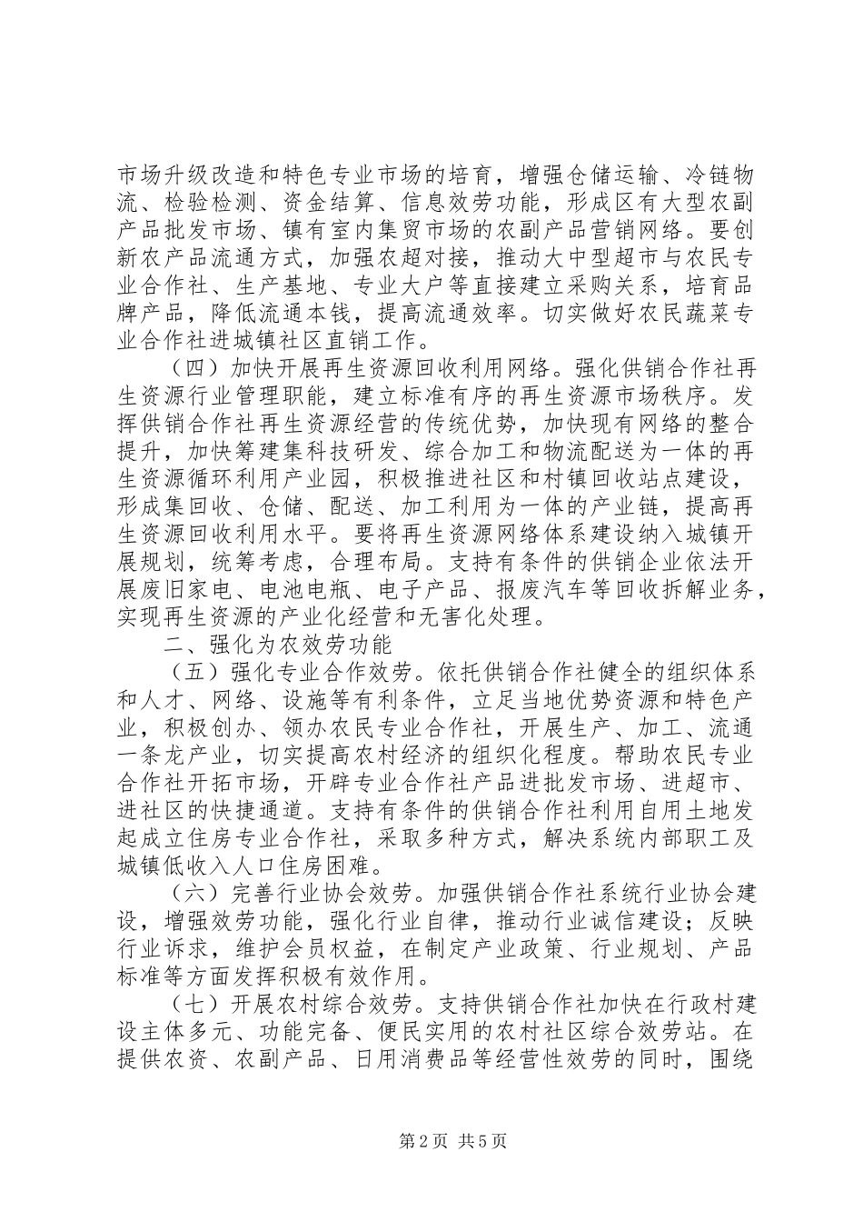2023年市区对供销社改革意见.docx_第2页