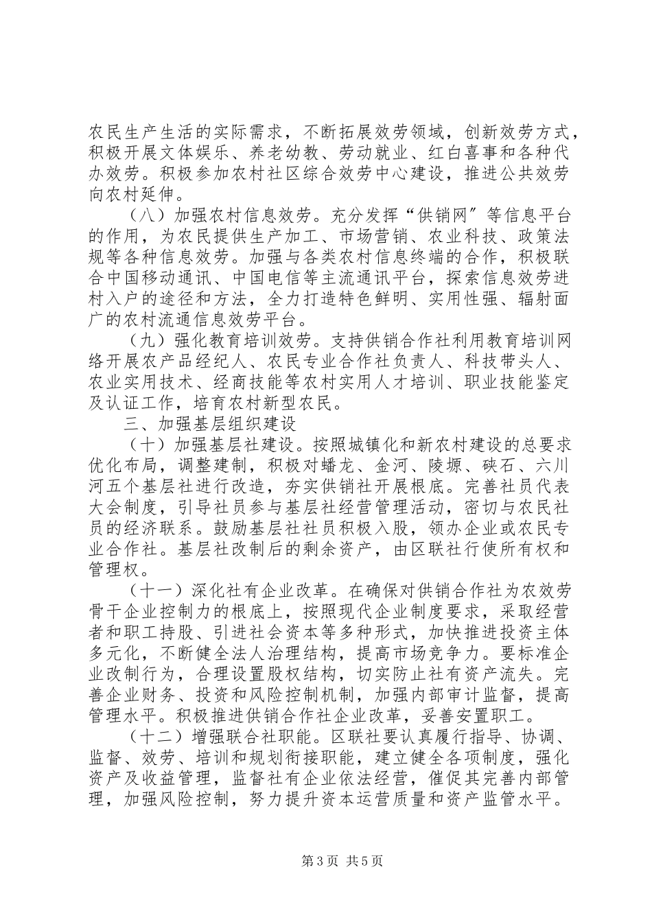 2023年市区对供销社改革意见.docx_第3页