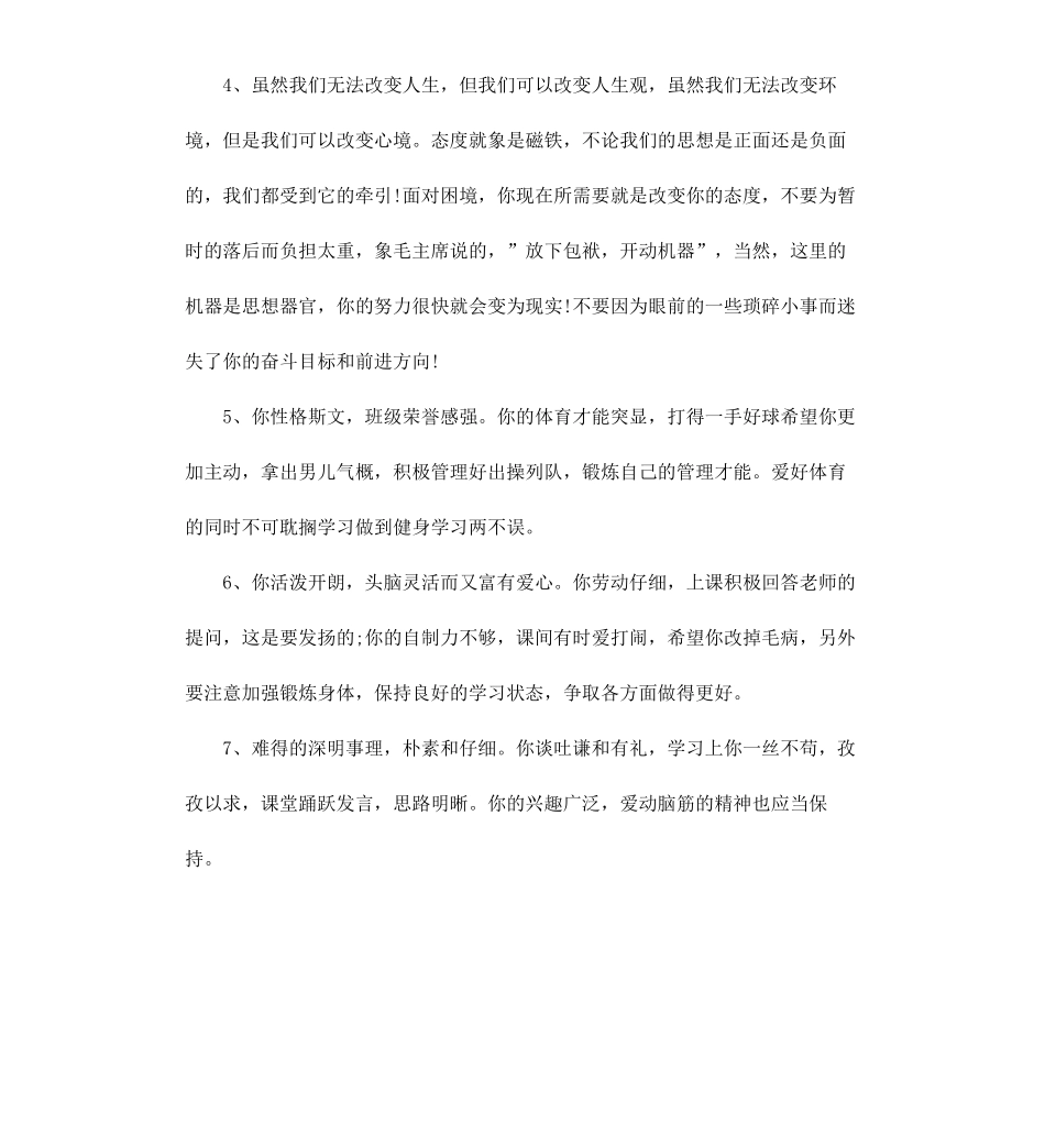 初中教育师操行评语.docx_第2页